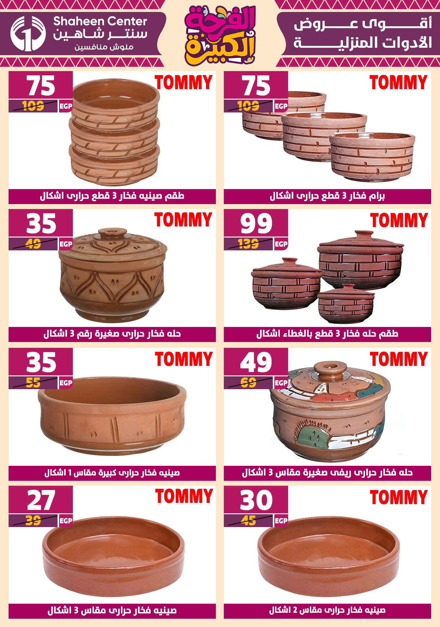 shaheen-center offers from 12jun to 15jun 2025 عروض سنتر شاهين من 12 يونيو حتى 15 يونيو 2025 صفحة رقم 64